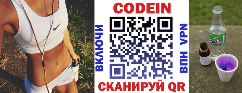 мега ТОР  Улан-Удэ  Кодеиновый сироп Lean Purple Drank 